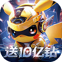 口袋精灵2（送满星SP刷充）（宝可梦）