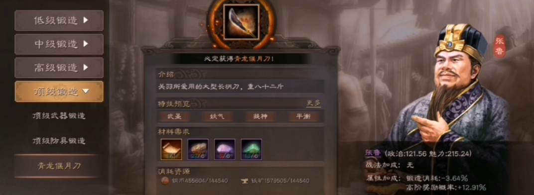 三国志战略版青龙偃月刀有什么用