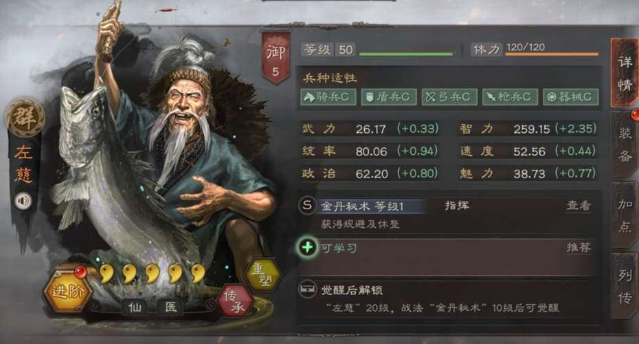 三国志战略版李儒左慈怎么选