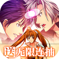 次元星姬（1.8折送无限连抽）